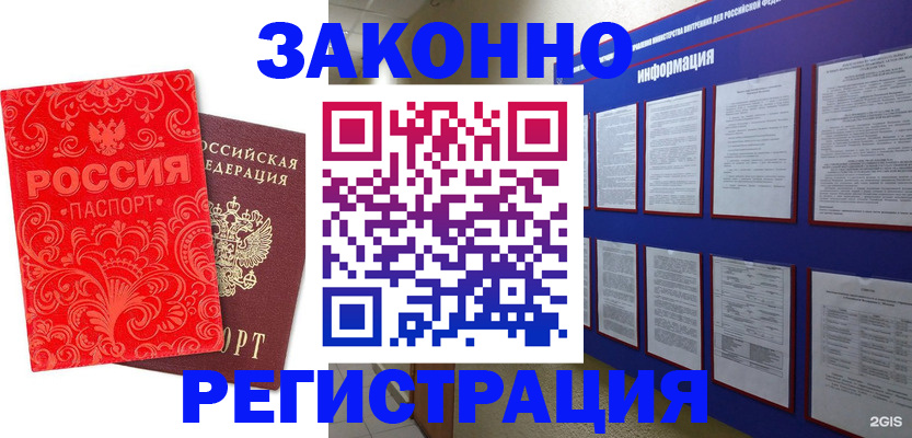 прописка регистрация в Пущино
